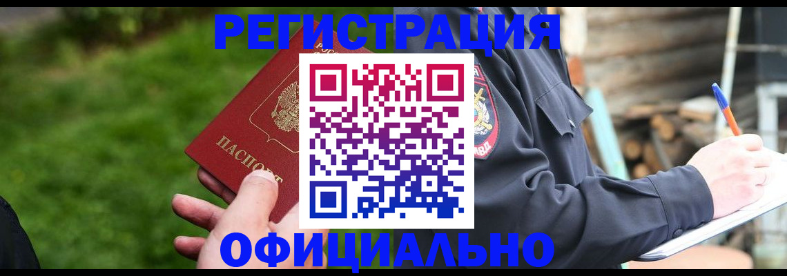 временная регистрация надежно в Дорогобуже
