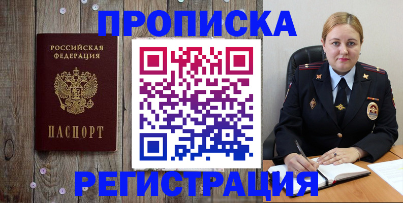временная регистрация купить в Дорогобуже