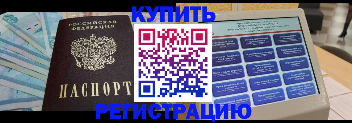прописка в квартире в Дорогобуже